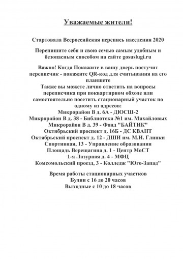 Перепись населения 2020
