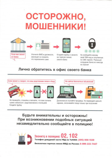 УВД по ТиНАО МВД России по г.Москве Прокуратура ТиНАО г.Москвы ПРЕДУПРЕЖДАЮТ